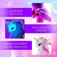 Игрушка-сюрприз &laquo;Снежный пони&raquo; со светом и наклейками, цвета МИКС