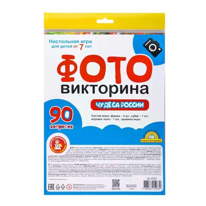 Настольная игра &laquo;ФОТОвикторина. Чудеса России&raquo;, 90 вопросов, 7+