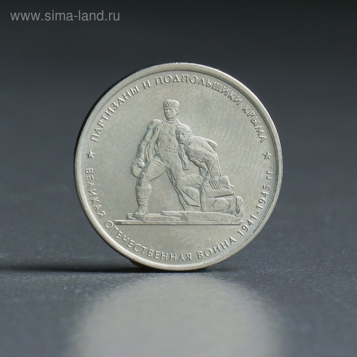 Альбом коллекционных монет "Освобождение Крыма" 5 монет