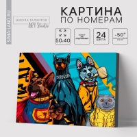 Картина по номерам на холсте с подрамником &laquo;Собаки-герои&raquo;, 40 х 50 см