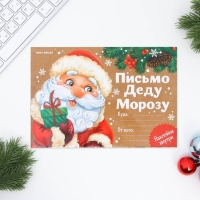 Новый год. Письмо Деду Морозу с наклейками &laquo;Приятных сюрпризов&raquo;, 22 х 15,3 см