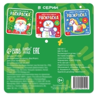 Многоразовая раскраска &laquo;Дед Мороз. Для самых маленьких&raquo;, 5 маркеров