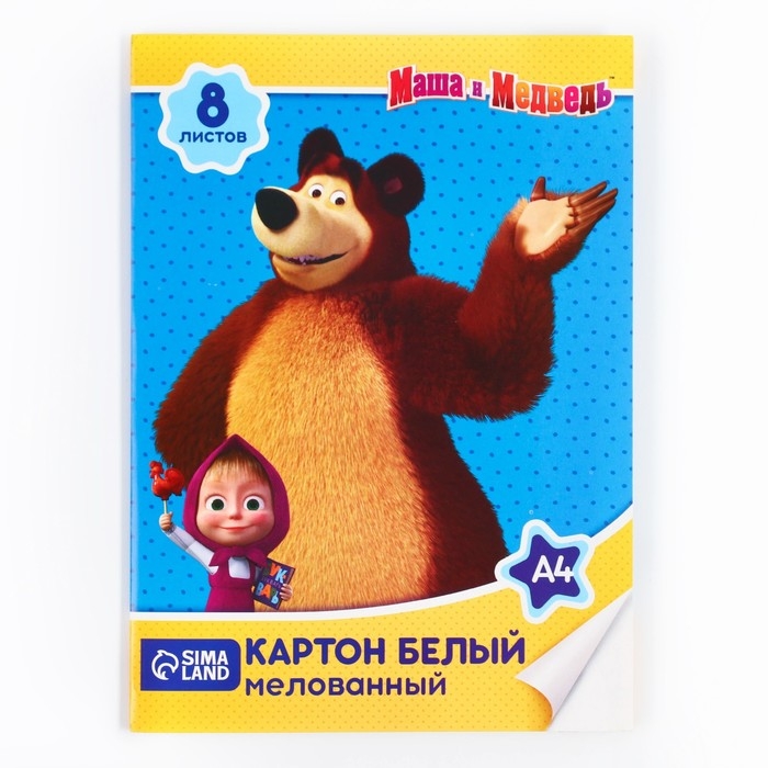 Картон белый, А4, 8 листов, мелованный, двусторонний, в папке, 230, г/м&sup2;, Маша и Медведь