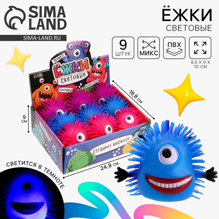 Мяч детский резиновый ёжка световой &laquo;Монстрики&raquo;, цвета МИКС , в шоубоксе