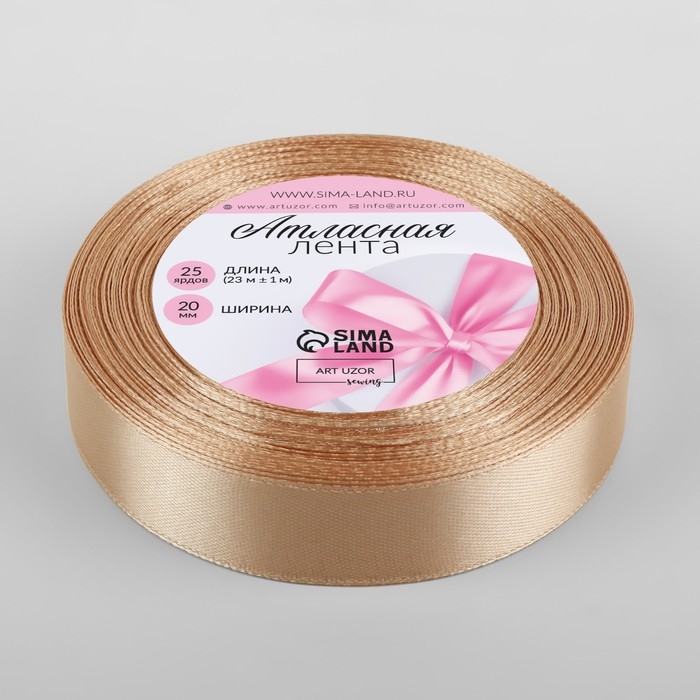 Лента атласная, 20 мм &times; 23 &plusmn; 1 м, цвет бежевый №267
