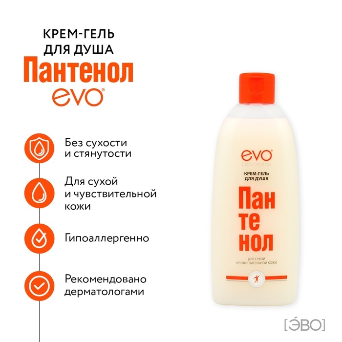 Крем-гель для душа "ПАНТЕНОЛ EVO" для сухой и чувствительной кожи, 400 мл