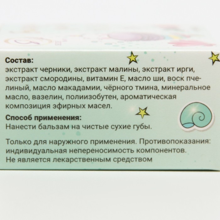 Бальзам для губ &laquo;Лесные ягоды&raquo;, 10 г