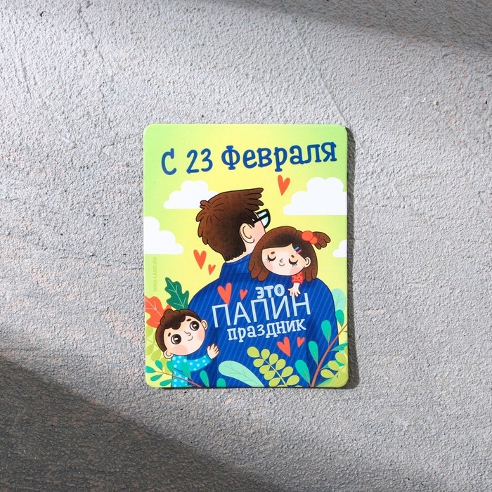 Магнит и брелок на 23 Февраля &laquo;Любимый муж и самый лучший папа!&raquo;, подарочный набор : 2 предмета