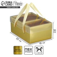 Коробка подарочная складная, упаковка, &laquo;Золото&raquo;, 23 х 15 х 10 см