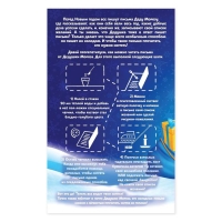 Набор для опытов &laquo;Магический список желаний: Дед Мороз&raquo;