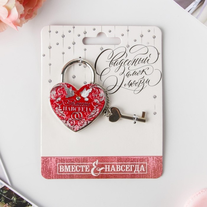 Замок свадебный с ключом &laquo;Вместе навсегда&raquo;.