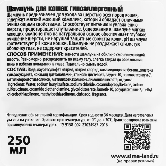 Шампунь Шампунь "Пижон" гипоаллергенный, для чувствительной кожи, для кошек, 250 мл