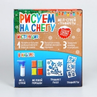 Набор для творчества &laquo;Рисуем на снегу. Новый год&raquo;