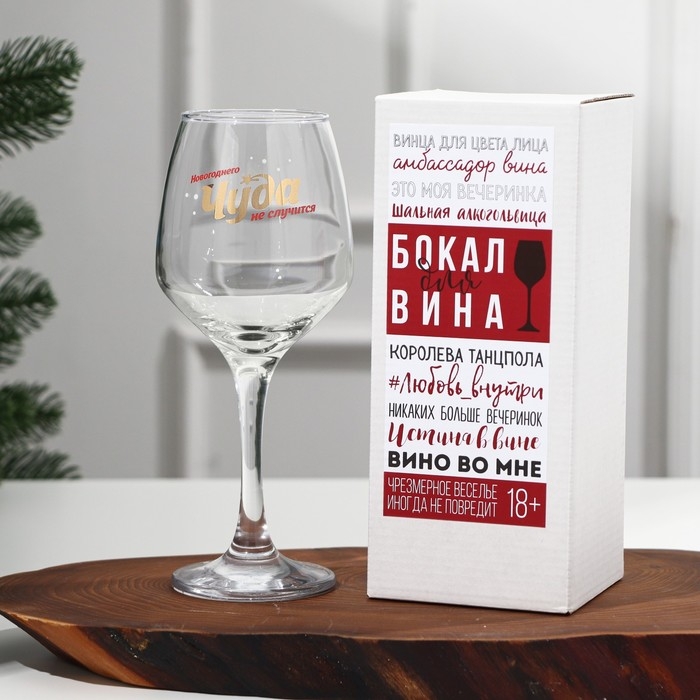 Бокал для вина &laquo;Новогоднего чуда&raquo; 350 мл., деколь