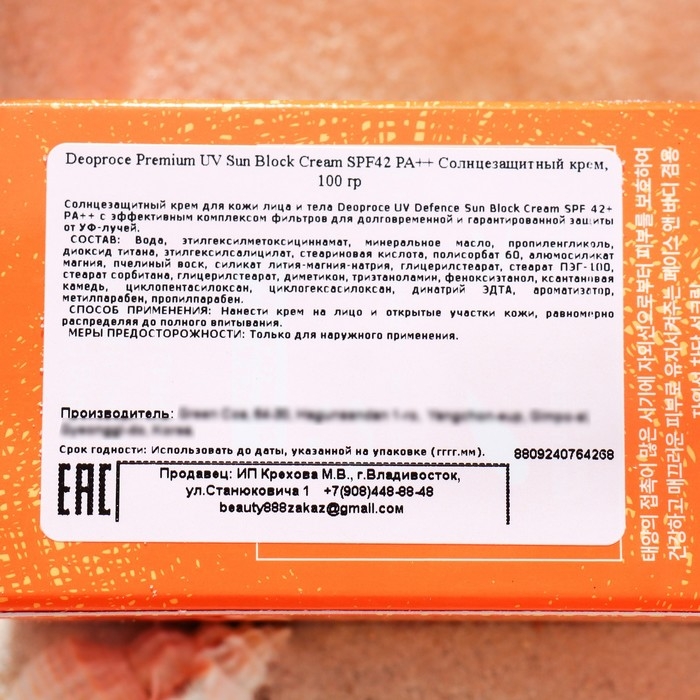 Солнцезащитный крем,Deoproce Premium UV Sun Block Cream SPF42 PA, 100 гр