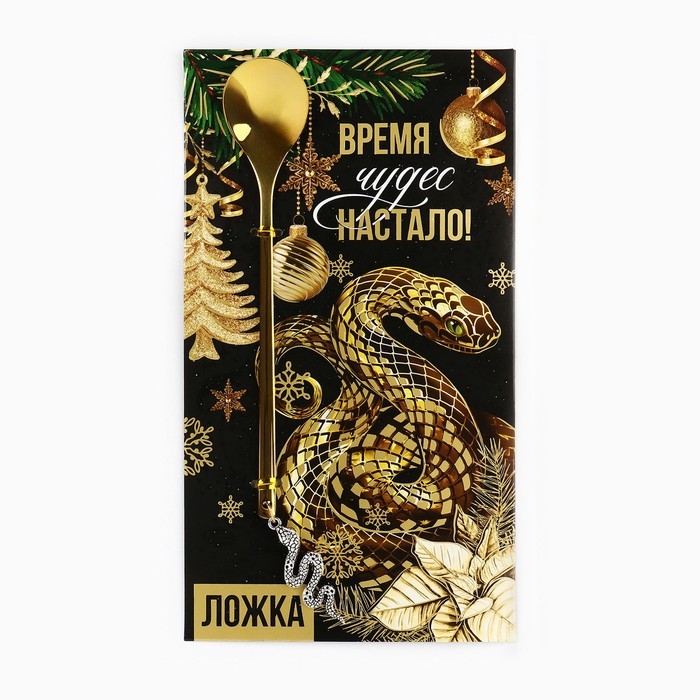 Ложка с подвесом новогодняя &laquo;Время чудес настало&raquo; на Новый год, 2,7 х 14,8 см