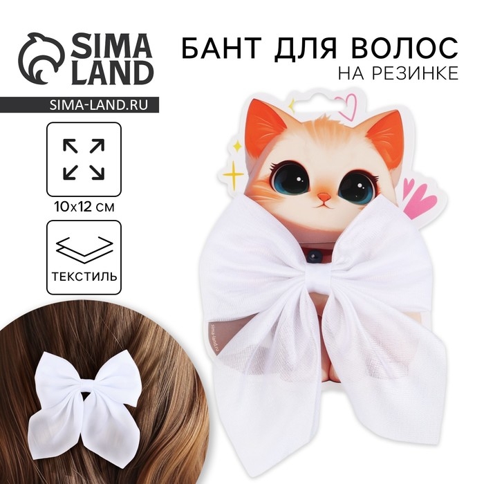 Бант для волос белый школьный &laquo;Котик&raquo; на резинке, 10х12 см