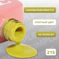 Гель лак для ногтей &laquo;SIMPLE&raquo;, 3-х фазный, 10 мл, LED/UV, цвет (215)