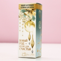 Подарочный набор косметики «Новый Год - время для счастья», бомбочки для ванны с добавками, 3 х 70 г, ЧИСТОЕ СЧАСТЬЕ Подарочный набор косметики «Новый Год - время для счастья», бомбочки для ванны с добавками, 3 х 70 г, ЧИСТОЕ СЧАСТЬЕ
