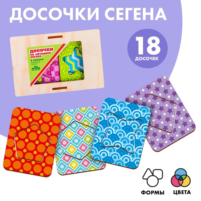 Развивающие досочки «Сложи узор», по методике Сегена, 18 шт. Развивающие досочки «Сложи узор», по методике Сегена, 18 шт.