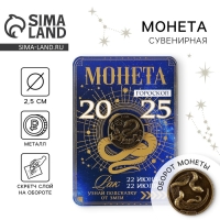 Монета новогодняя гороскоп, амулет 2025 &laquo;Новый год: Рак&raquo;, латунь, диам. 2, 5 см
