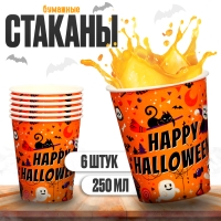 Стакан бумажный &laquo;Счастливого хэллоуина&raquo;, в наборе 6 шт.