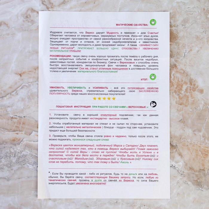Свеча магическая медовая с вереском для привлечения удачи &laquo;Вересковые&raquo;, 12 штук