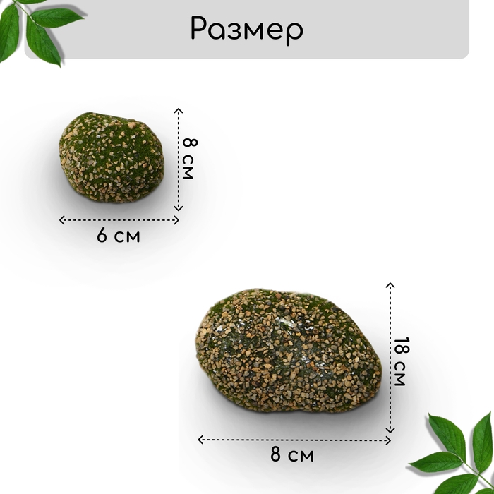Мох искусственный &laquo;Камни&raquo;, набор 5 шт., Greengo