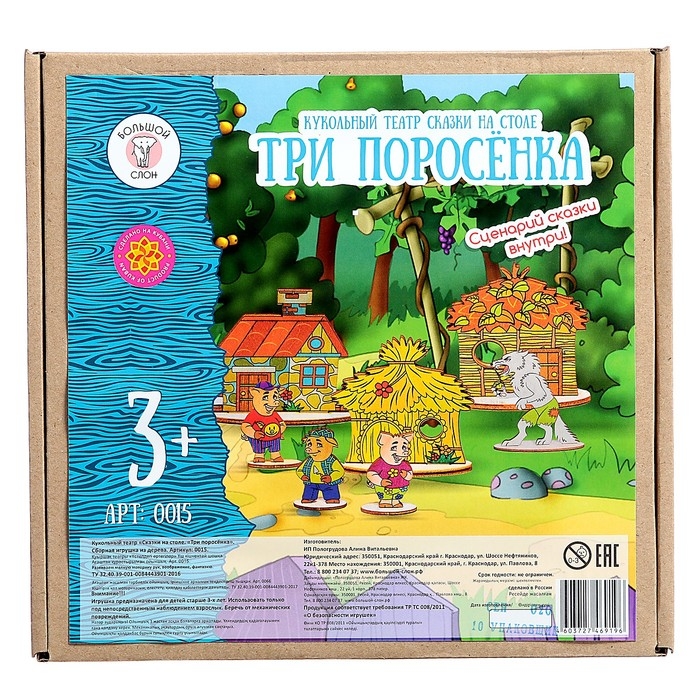 Кукольный театр сказки на столе &laquo;Три поросёнка&raquo;