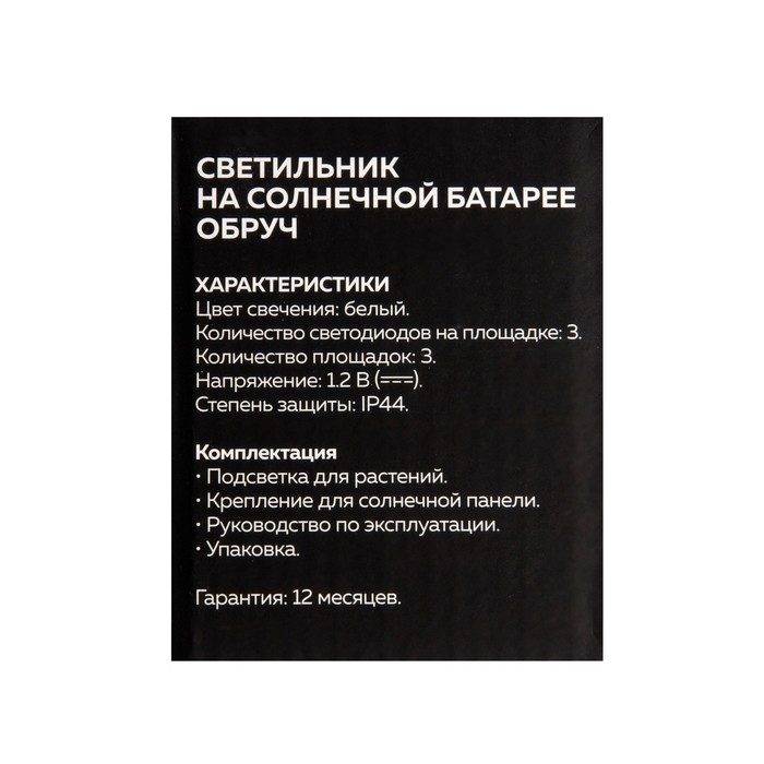 Садовый светильник на солнечной батарее &laquo;Обруч&raquo;, 9 LED, свечение тёплое белое