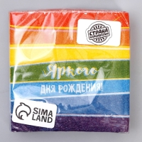 Салфетки бумажные однослойные &laquo;Яркого дня рождения&raquo;, 24 &times; 24 см, в наборе 20 шт.