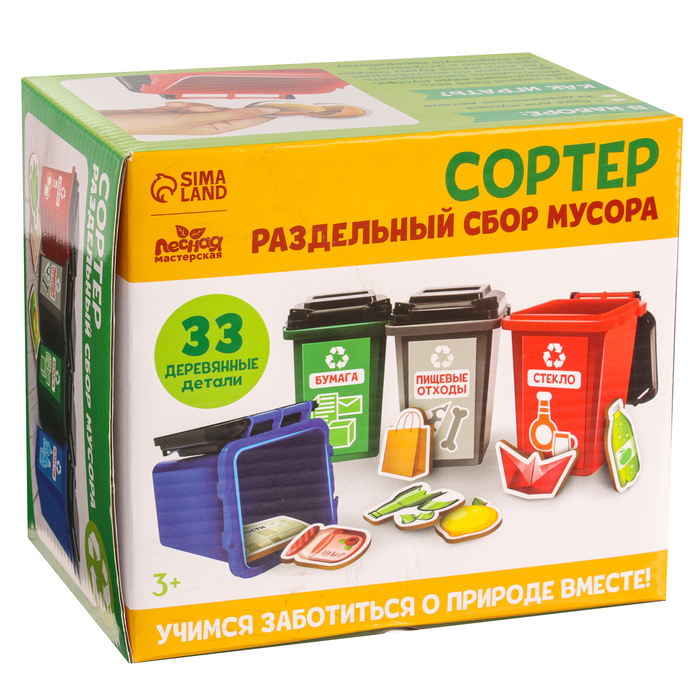 Сортер &laquo;Раздельный сбор мусора&raquo;