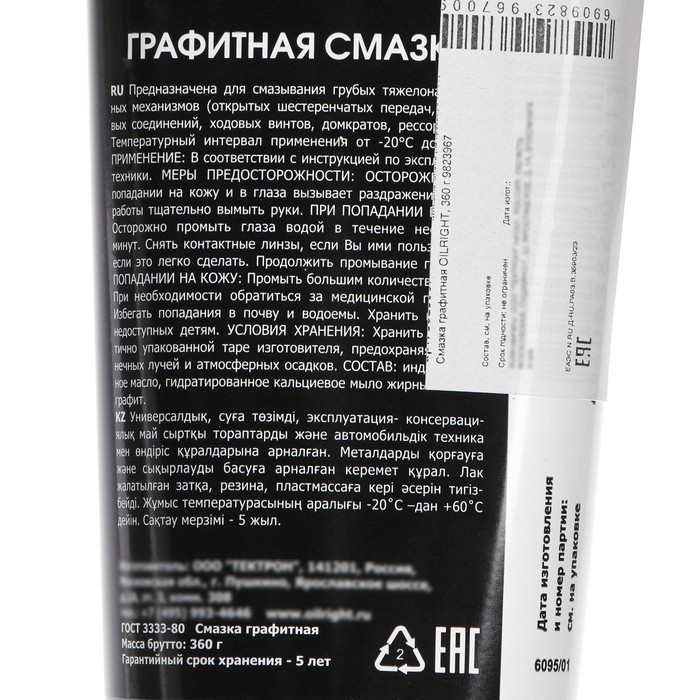 Смазка графитная OILRIGHT, 360 г Смазка графитная OILRIGHT, 360 г