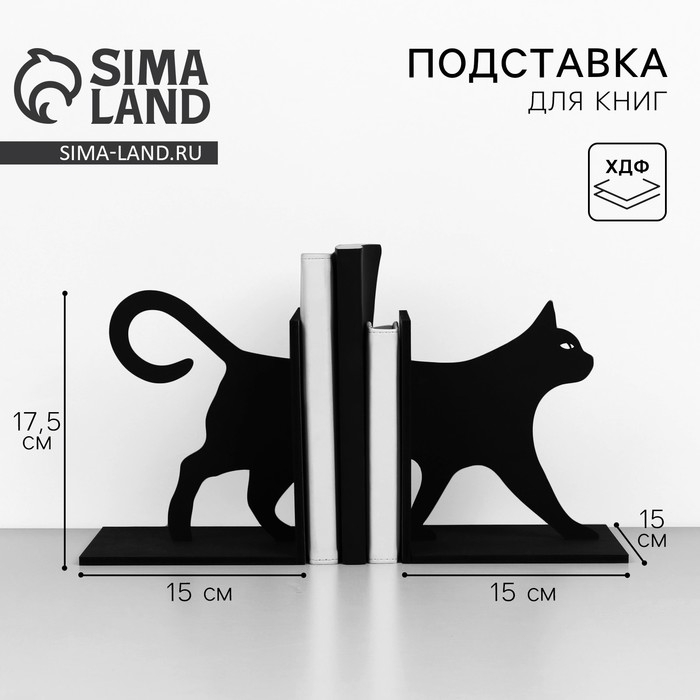 Подставка для книг и учебников &laquo;Кот&raquo;