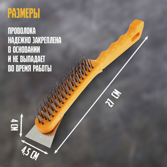 Щетка металлическая ручная ТУНДРА, со шпателем, пластиковая рукоятка, 4-рядная Щетка металлическая ручная ТУНДРА, со шпателем, пластиковая рукоятка, 4-рядная