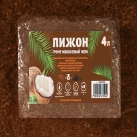 Субстрат кокосовый "Пижон" в брикете, 100% торфа, 4 л Субстрат кокосовый "Пижон" в брикете, 100% торфа, 4 л
