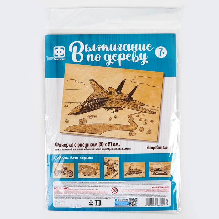 Основы для выжигания &laquo;Истребитель&raquo; 30х21 см