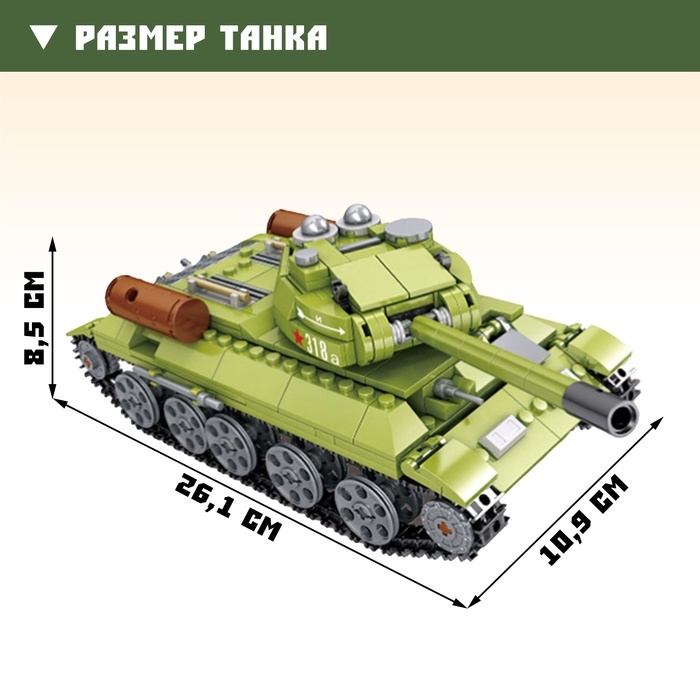 Конструктор «Армия. Советский танк», 578 деталей Конструктор «Армия. Советский танк», 578 деталей