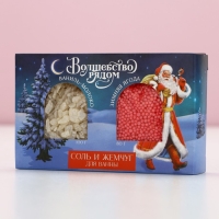 Подарочный набор косметики новогодний &laquo;Время чудес и волшебства!&raquo;, соль для ванны и жемчуг для ванны, Новый Год