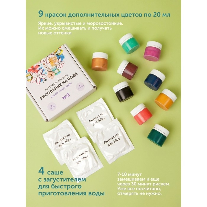 Набор &laquo;Эбру. Фантазия&raquo; палитра №2, 9 цв. 20 мл