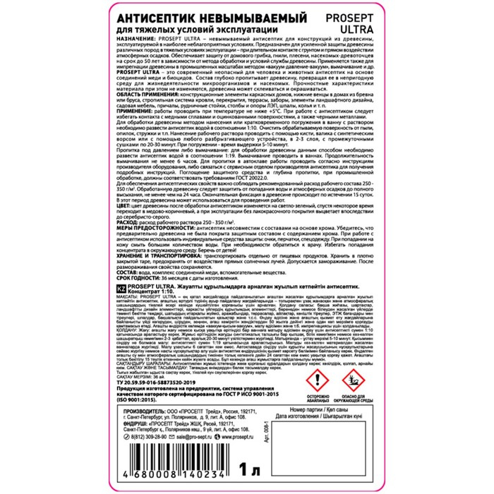 Антисептик невымываемый для ответственных конструкций Prosept Ultra. Концентрат, 1 л