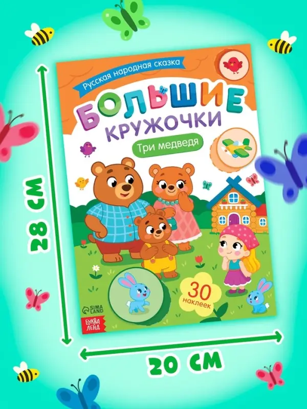 Книжное комплектное издание "Большие кружочки. Русские народные сказки", 4 шт.