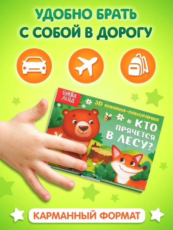 Набор книжек-панорамок 3D, 2 шт. по 12 стр. Набор книжек-панорамок 3D, 2 шт. по 12 стр.