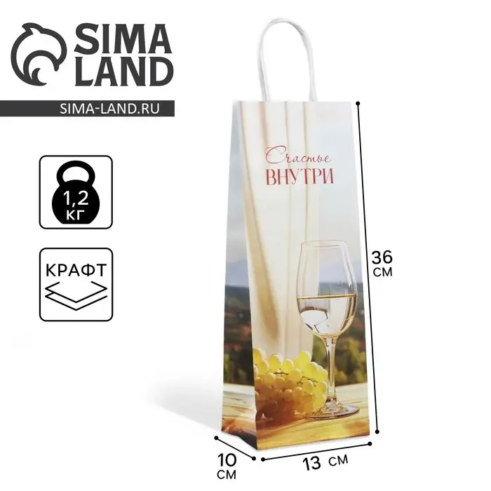 Пакет подарочный под бутылку, упаковка, &laquo;Счастье внутри&raquo;, белый крафт, 13 х 36 х 10 см