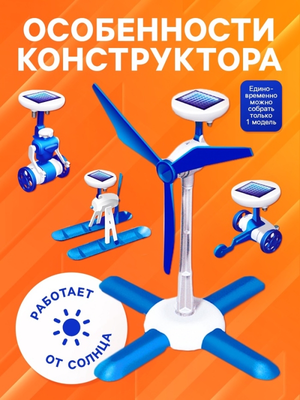 Конструктор &laquo;Сегвей-робот&raquo;, 6 в 1, работает от солнечной батареи