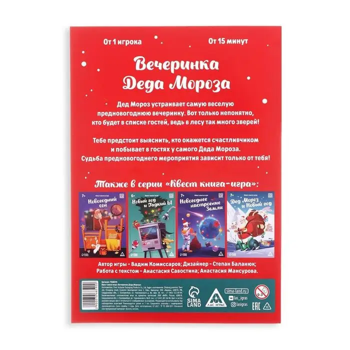 Квест-книга игра &laquo;Вечеринка Деда Мороза&raquo;, 22 страницы