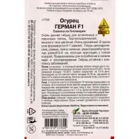 Набор Огурец Герман F1, 6 семян (349927273) ОЗ