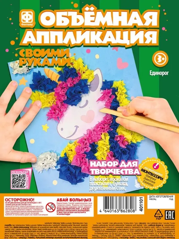 Объемная аппликация "Единорог". По методике Монтессори. 257122