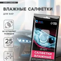 Влажные салфетки для стёкол автомобиля Grand Caratt, целлюлозное волокно, 25 шт