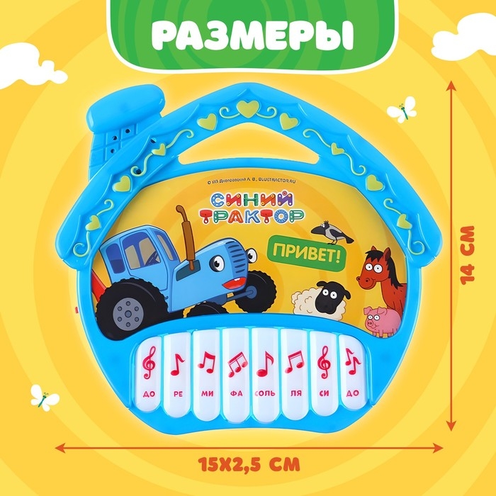 Музыкальная игрушка &laquo;Пианино: Синий трактор&raquo;,16 песен из мультфильма, звук, цвет синий